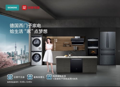 西門子家電與國(guó)美電器共同啟動(dòng)第一屆春季家裝品牌月，聚焦家電與日用品聯(lián)動(dòng)銷售